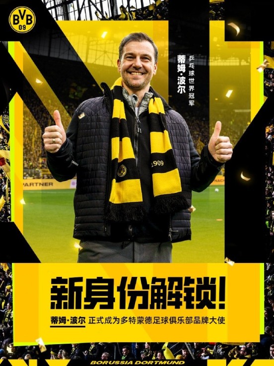 波尔谈担任多特大使:这令人兴奋,我想看看自己未来20年能做什么 波尔谈担任多特大使:这令人兴奋,我想看看自己未来20年能做什么