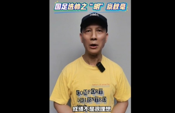 古广明谈国足选帅:可以用回中国的教练,再引入外籍技术总监 古广明谈国足选帅:可以用回中国的教练,再引入外籍技术总监